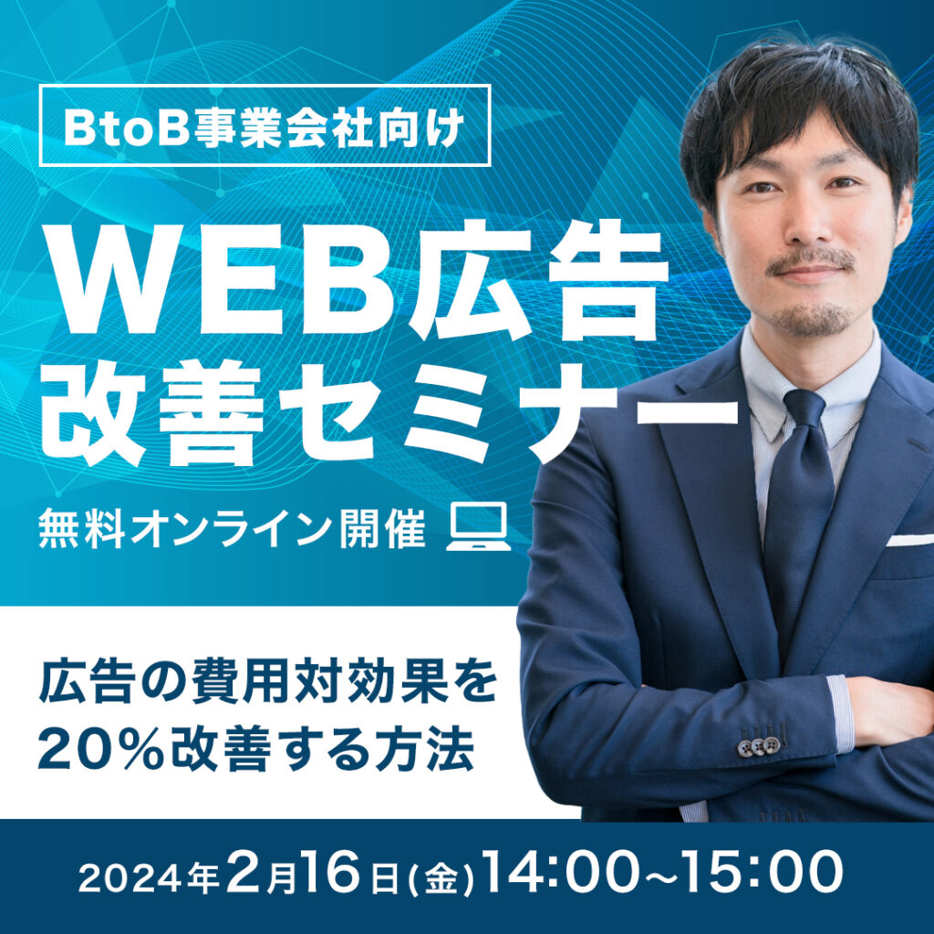 WEB広告セミナーバナー。意欲や勢いのある雰囲気で作成しました。ターゲットは主に男性です。