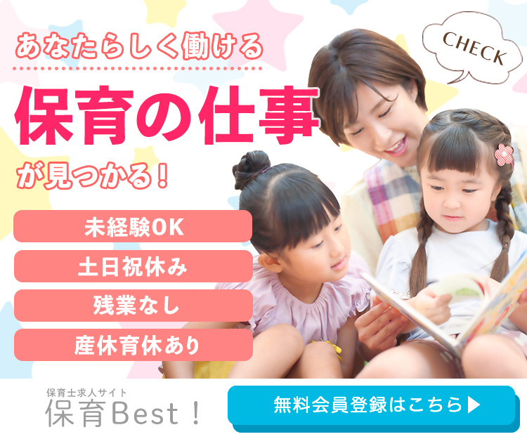 保育士求人バナー。明るい雰囲気に仕上げ就職や転職に前向きな気持ちになれるようにしました。