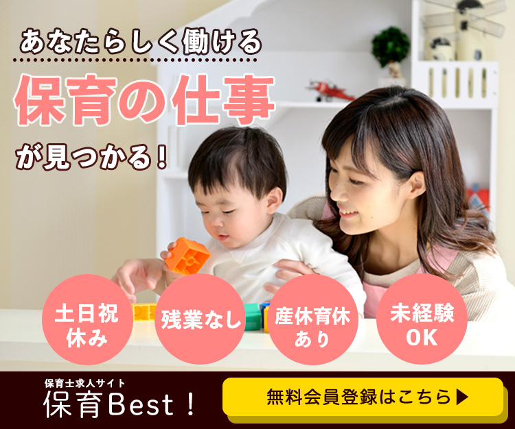 保育士求人バナー。明るい雰囲気に仕上げ就職や転職に前向きな気持ちになれるようにしました。