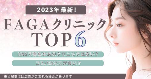 FAGAクリニック（薄毛にお悩みの方）のHPヘッダーです。30代後半から40代以降の女性がターゲットです。デリケートな内容なので優しい親しみを持てる雰囲気で作成しました。