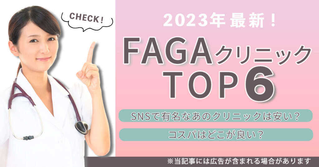 FAGAクリニック（薄毛にお悩みの方）のHPヘッダーです。30代後半から40代以降の女性がターゲットです。デリケートな内容なので優しい親しみを持てる雰囲気で作成しました。