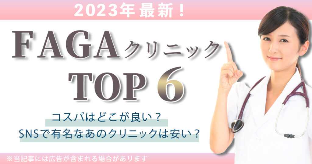 FAGAクリニック（薄毛にお悩みの方）のHPヘッダーです。30代後半から40代以降の女性がターゲットです。デリケートな内容なので優しい親しみを持てる雰囲気で作成しました。